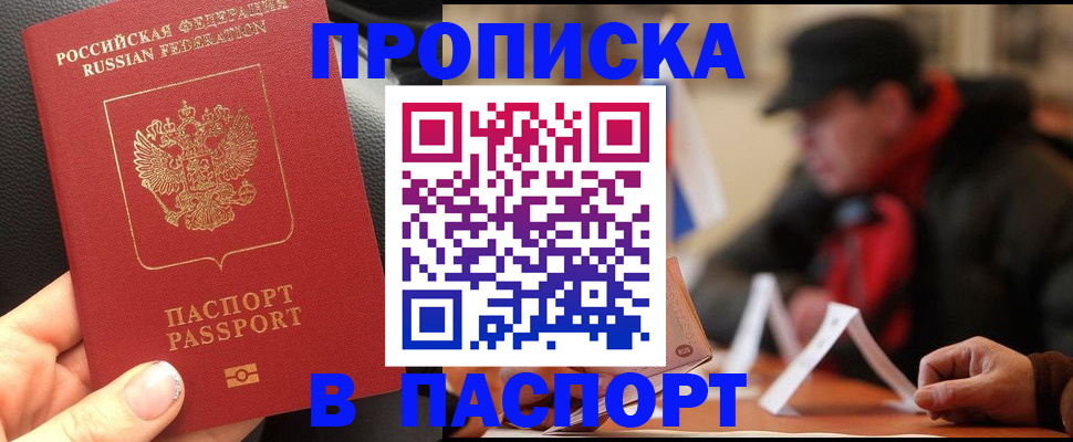 прописка 2025 в Новопавловске