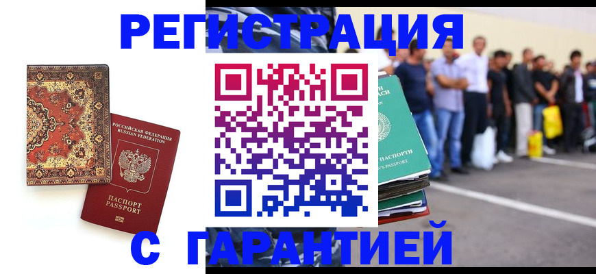 прописка гарантия в Новопавловске