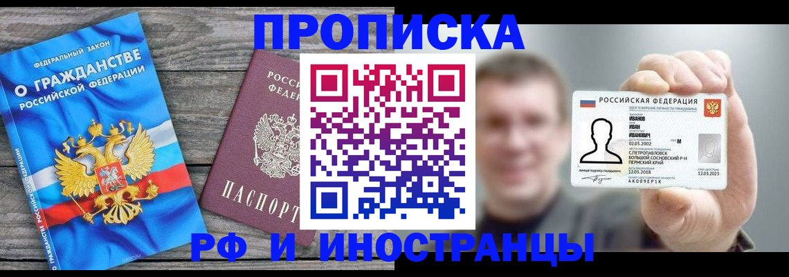 прописка для школы в Новопавловске